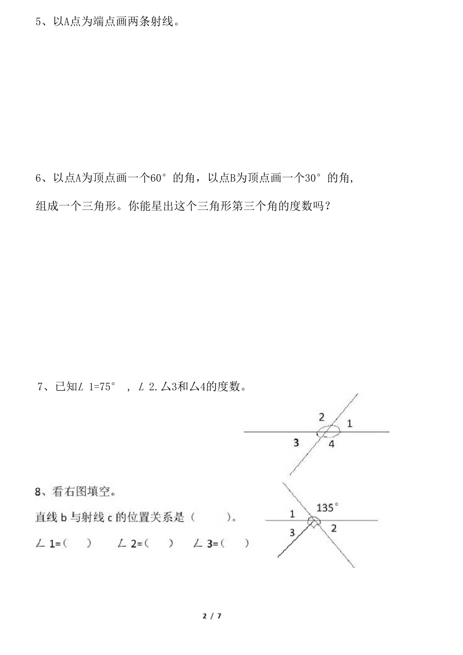 小学数学四年级上册画图专项练习题.docx_第2页