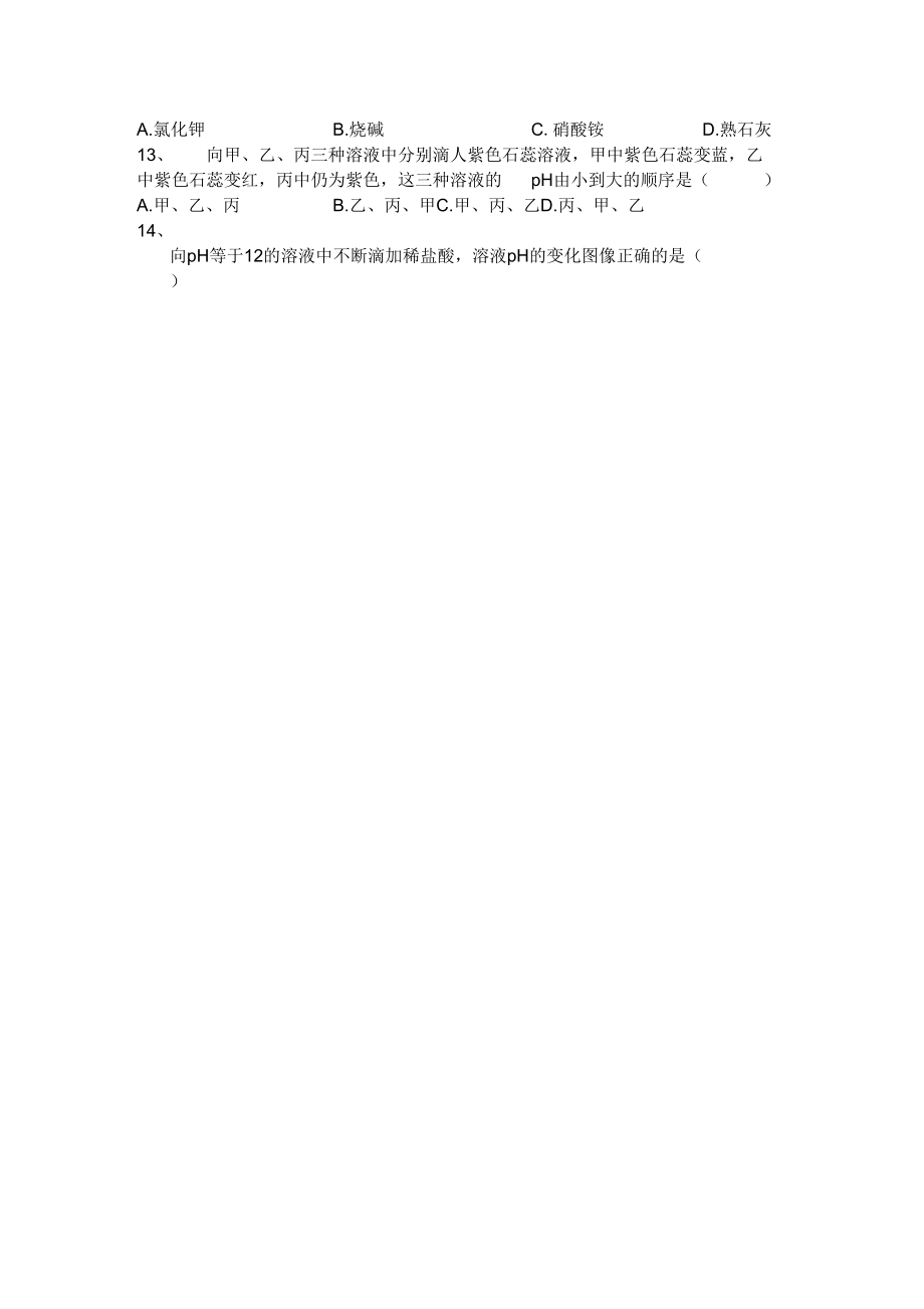 中和反应练习.doc_第2页