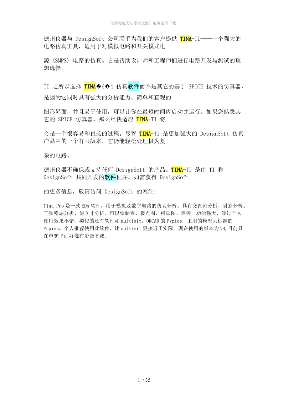 TINA软件教程图解WORD.doc_第1页