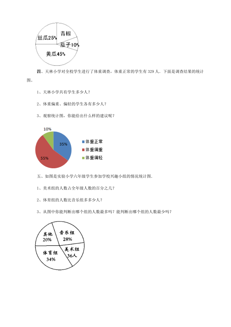 六年级数学上册 第五单元 第一课 扇形统计图同步练习 北师大版 试题.doc_第2页