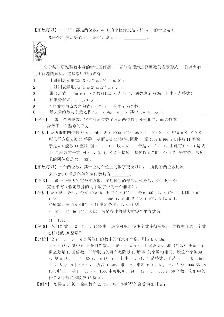 学而思小升初培优六数论综合学生版.doc_第2页