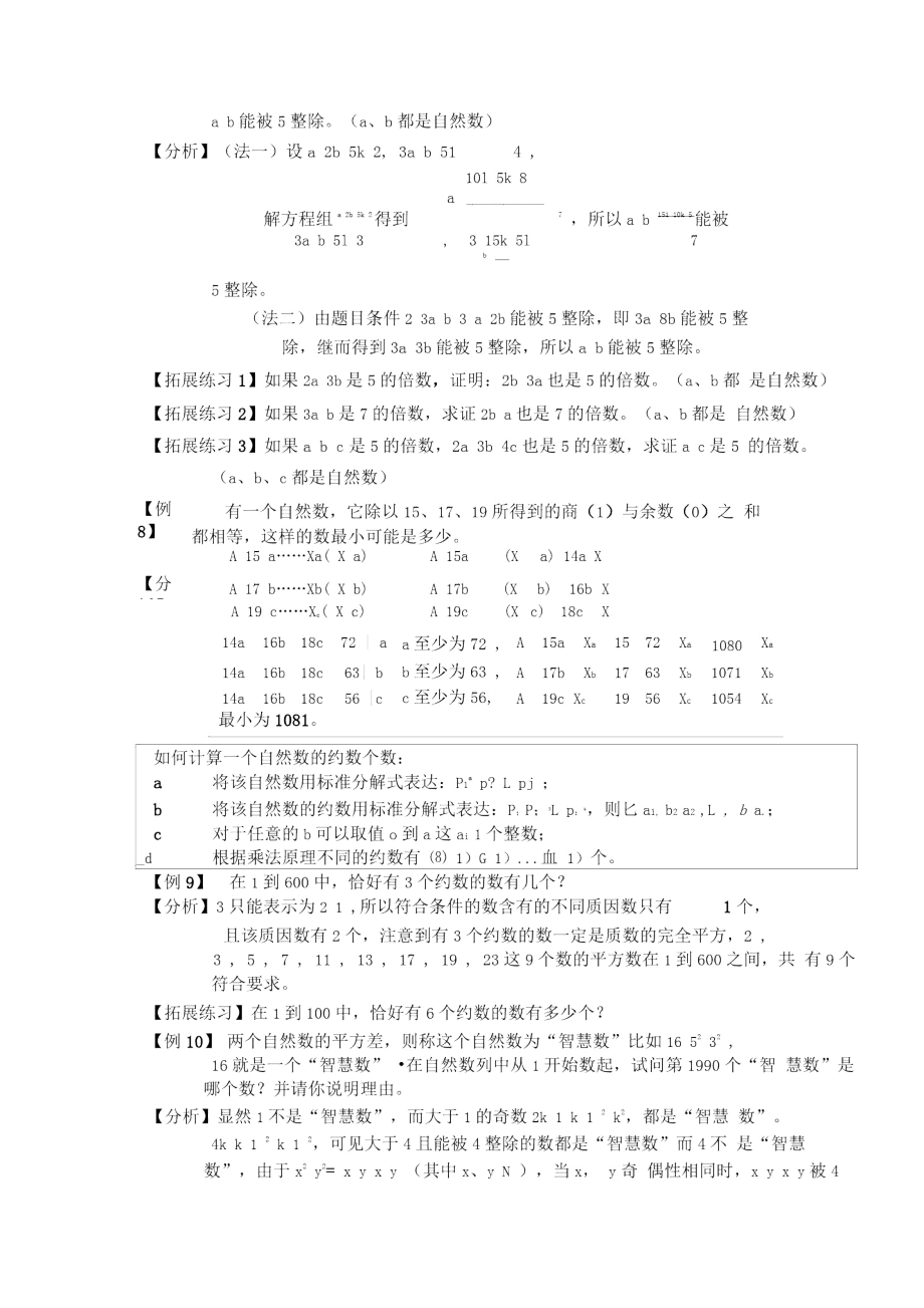 学而思小升初培优六数论综合学生版.doc_第3页