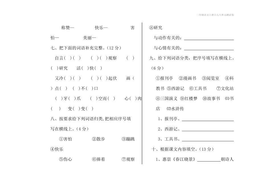 二年级语文上册六七八单元测试卷.doc_第3页