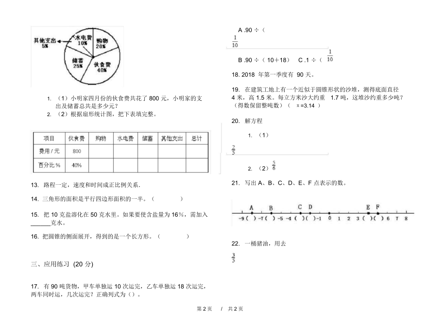 期末练习六年级混合突破下学期小学数学期末模拟试卷B卷练习题.docx_第2页