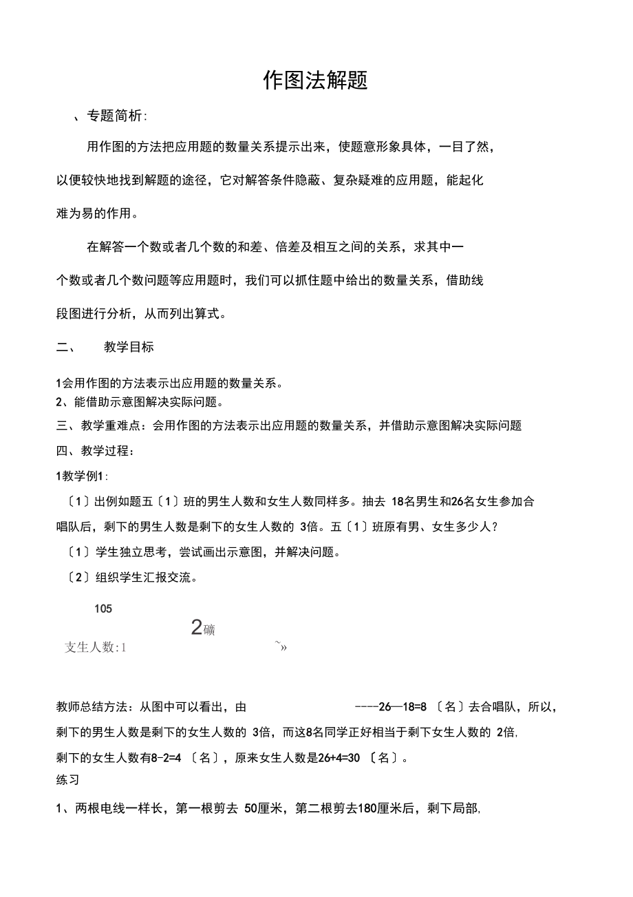 作图法解题教案.docx_第1页