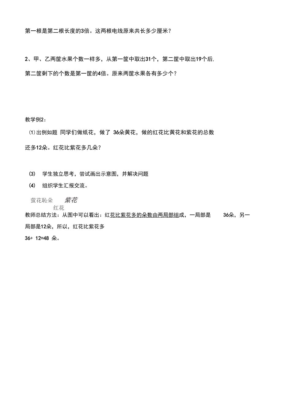 作图法解题教案.docx_第2页