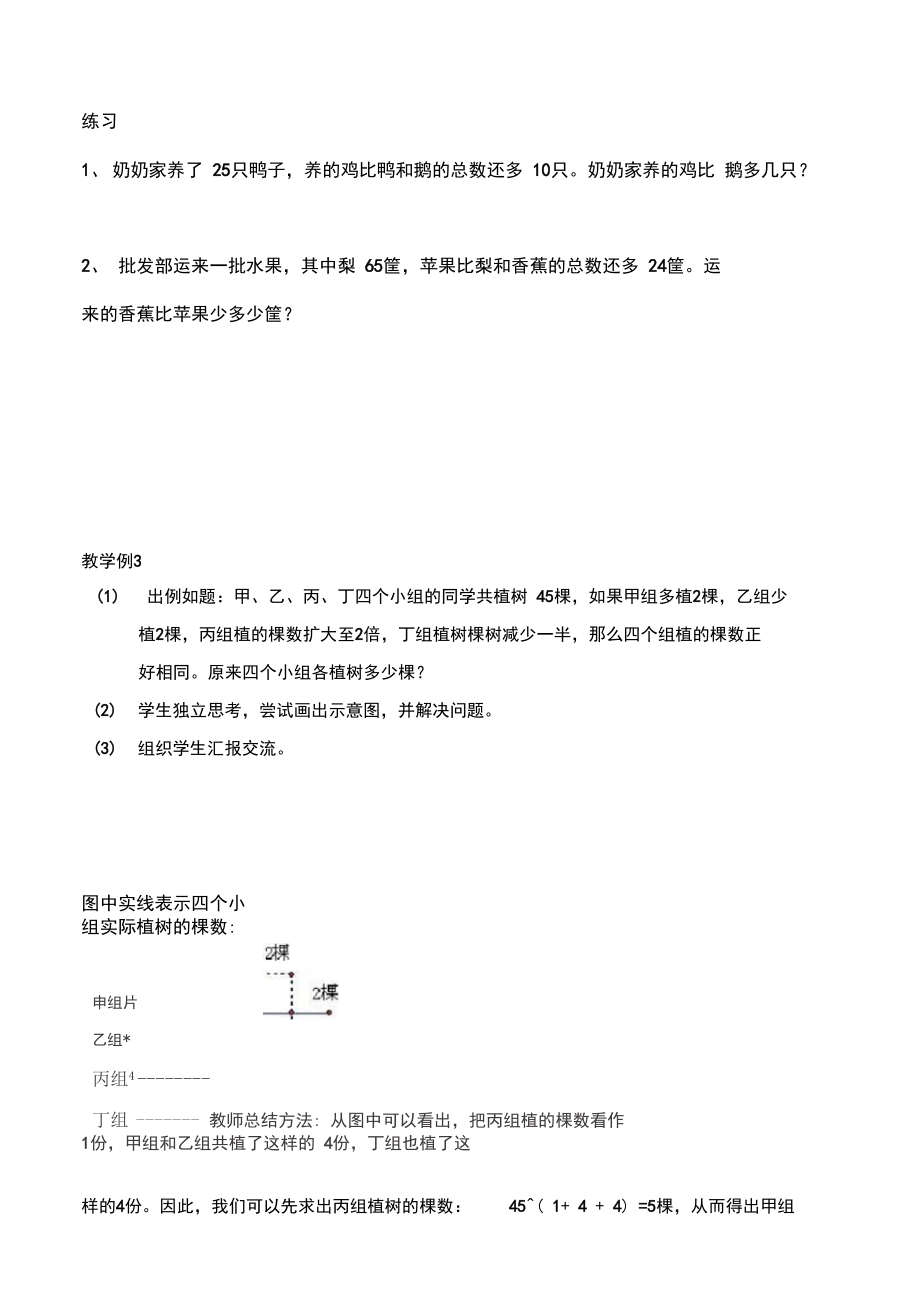 作图法解题教案.docx_第3页