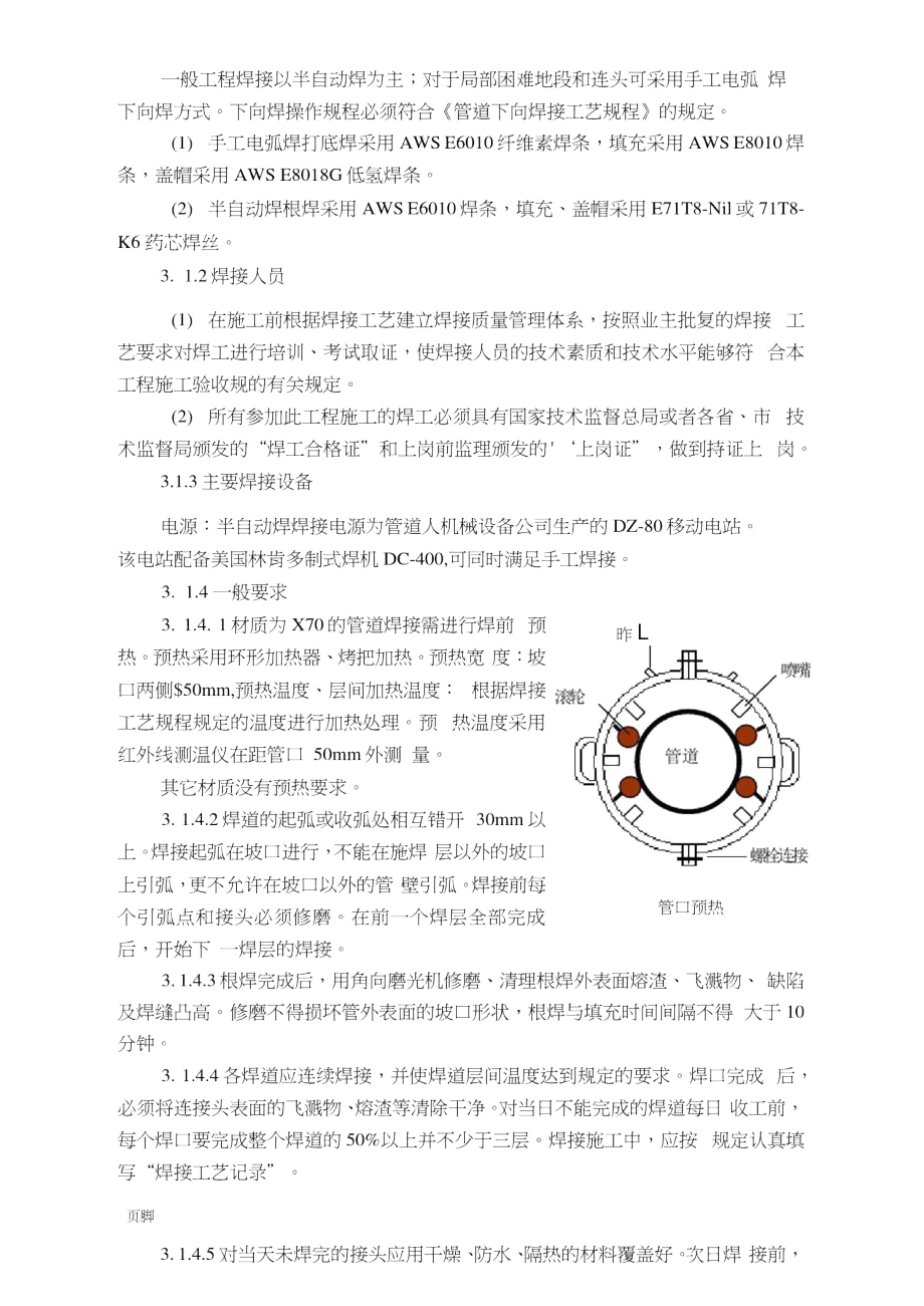 天燃气管道的焊接技术.doc_第2页