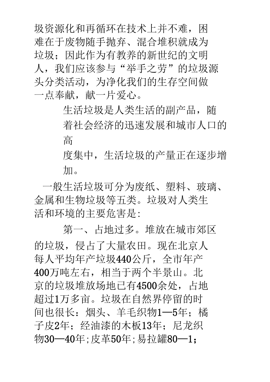 白色垃圾论文 关于白色污染的分析与调查.docx_第2页