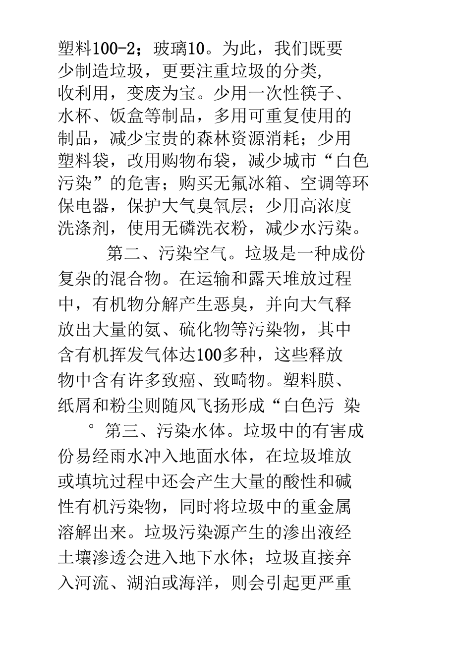 白色垃圾论文 关于白色污染的分析与调查.docx_第3页