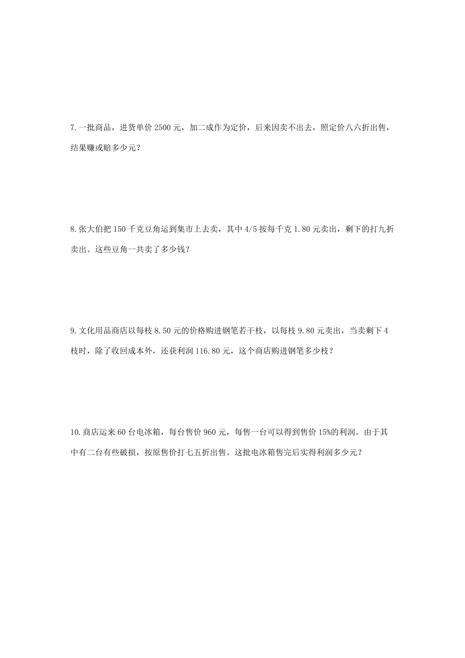 六年级奥林匹克数学 商品出售问题（无答案） 试题.doc_第2页