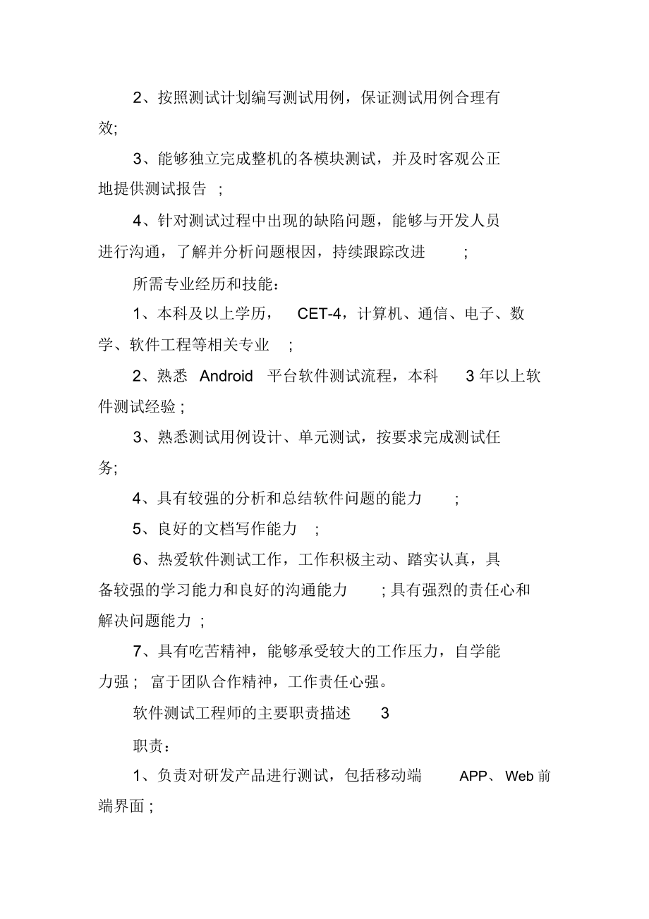 软件测试工程师的主要职责描述.docx_第2页