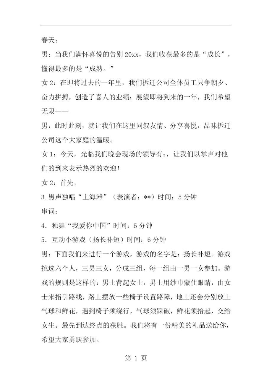 精选-公司春节联欢会暨优秀员工表彰大会活动策划方案.docx_第2页