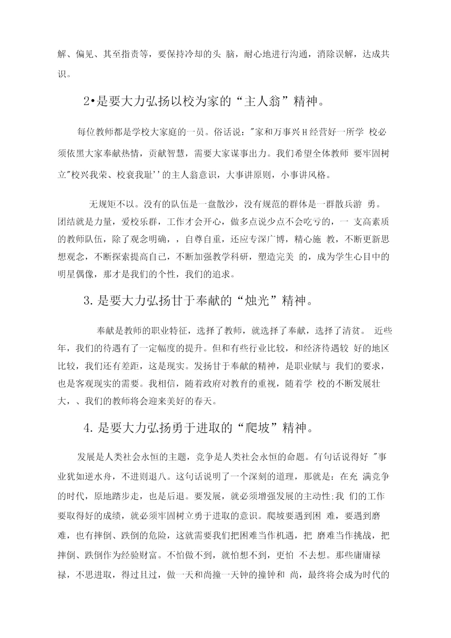 塑造高尚师德心得体会修订稿.doc_第3页