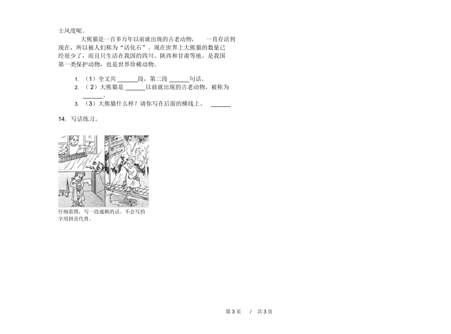 最新版同步综合二年级上学期小学语文期中模拟试卷A卷课后练习.docx_第3页