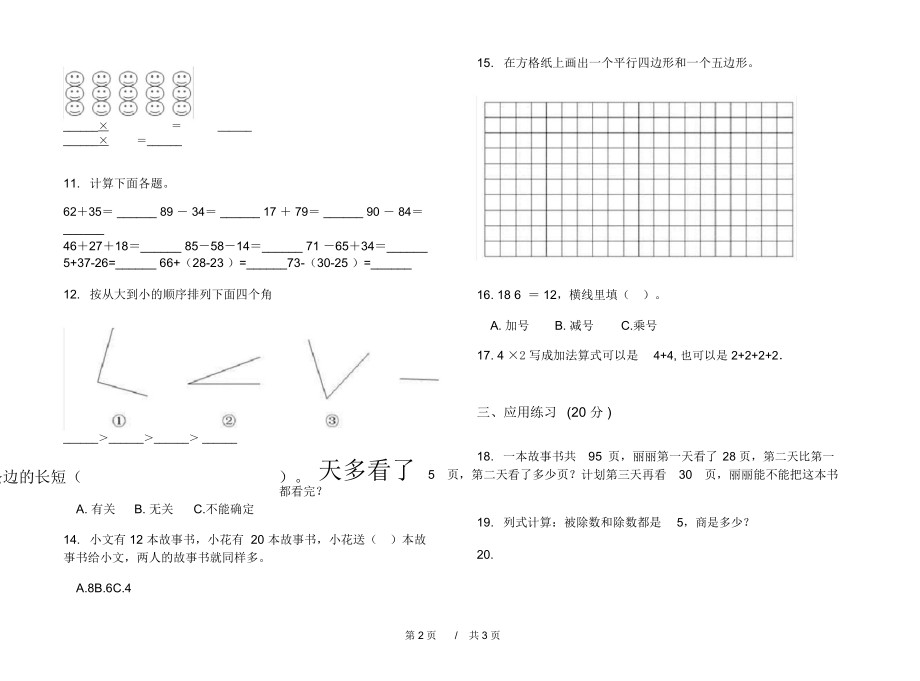 最新人教版全真竞赛二年级上学期小学数学期中模拟试卷B卷练习.docx_第2页