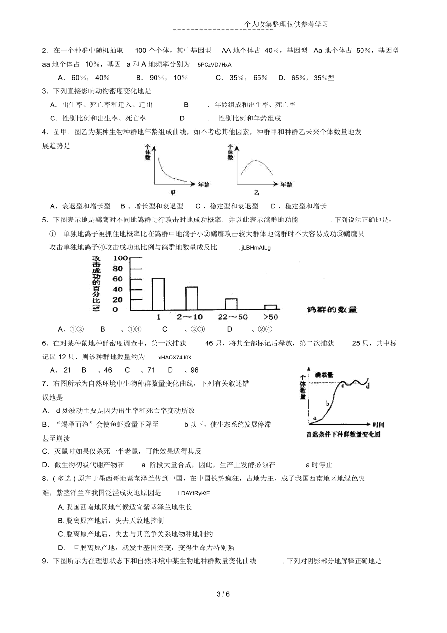 种群数量的变化(优秀教案).docx_第3页