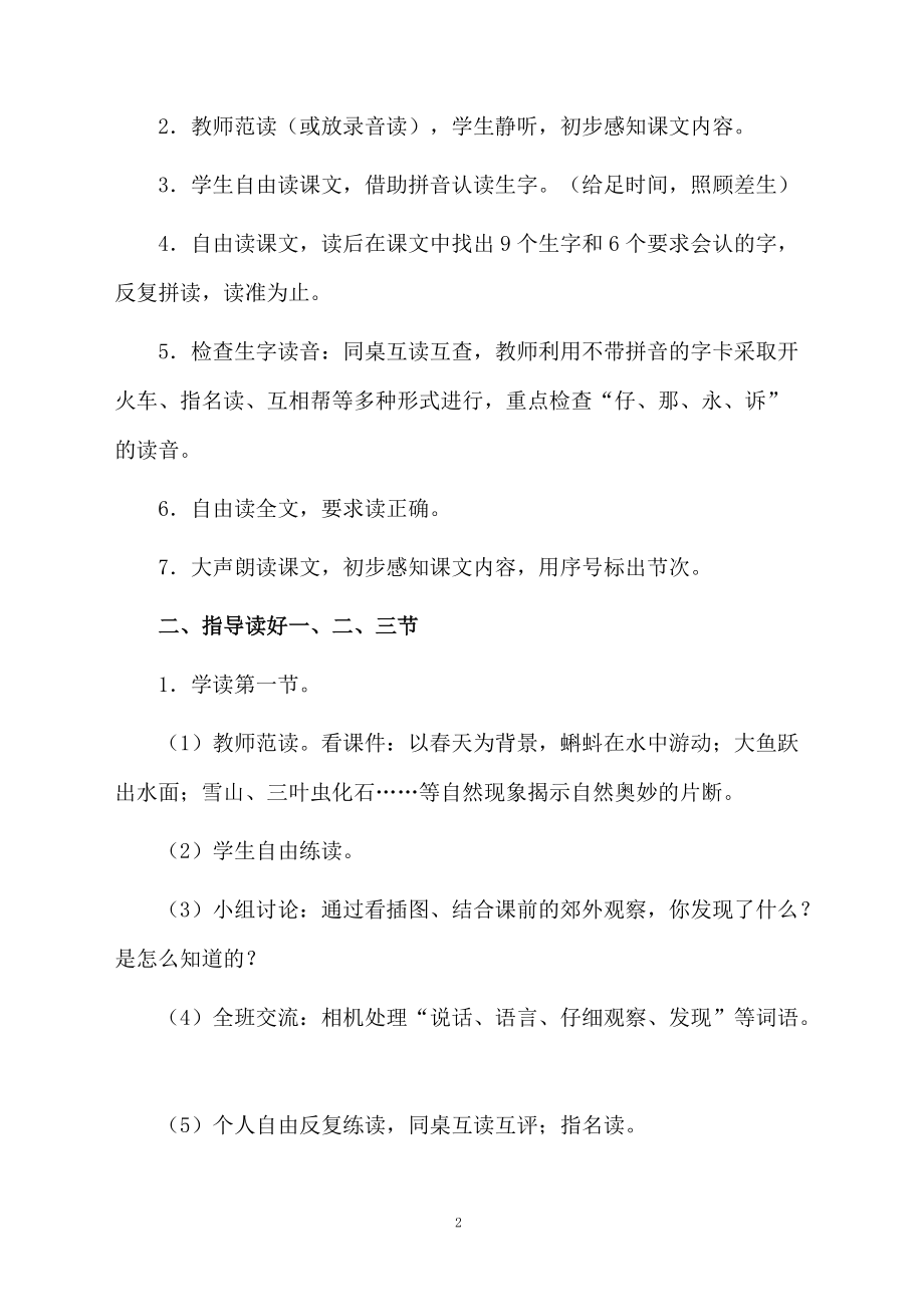 《大自然的语言》的教案教学设计.docx_第2页