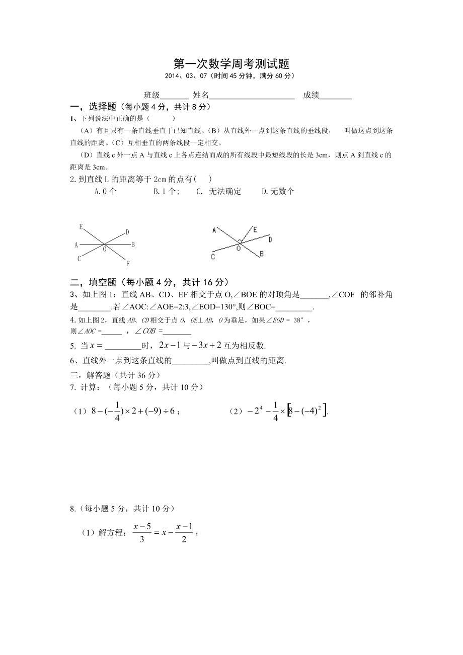 第一次数学周考测试题.docx_第1页