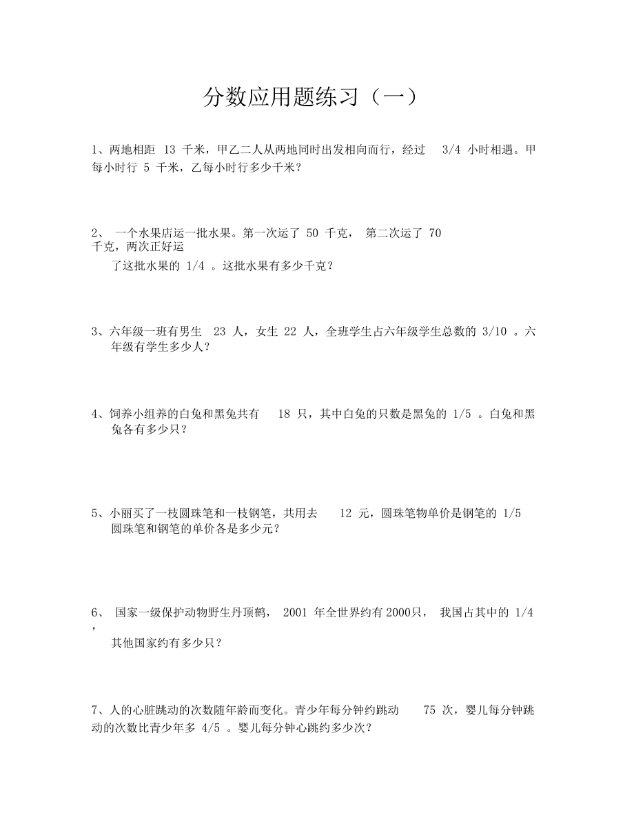 (数学试卷六年级)分数练习(一).docx_第1页