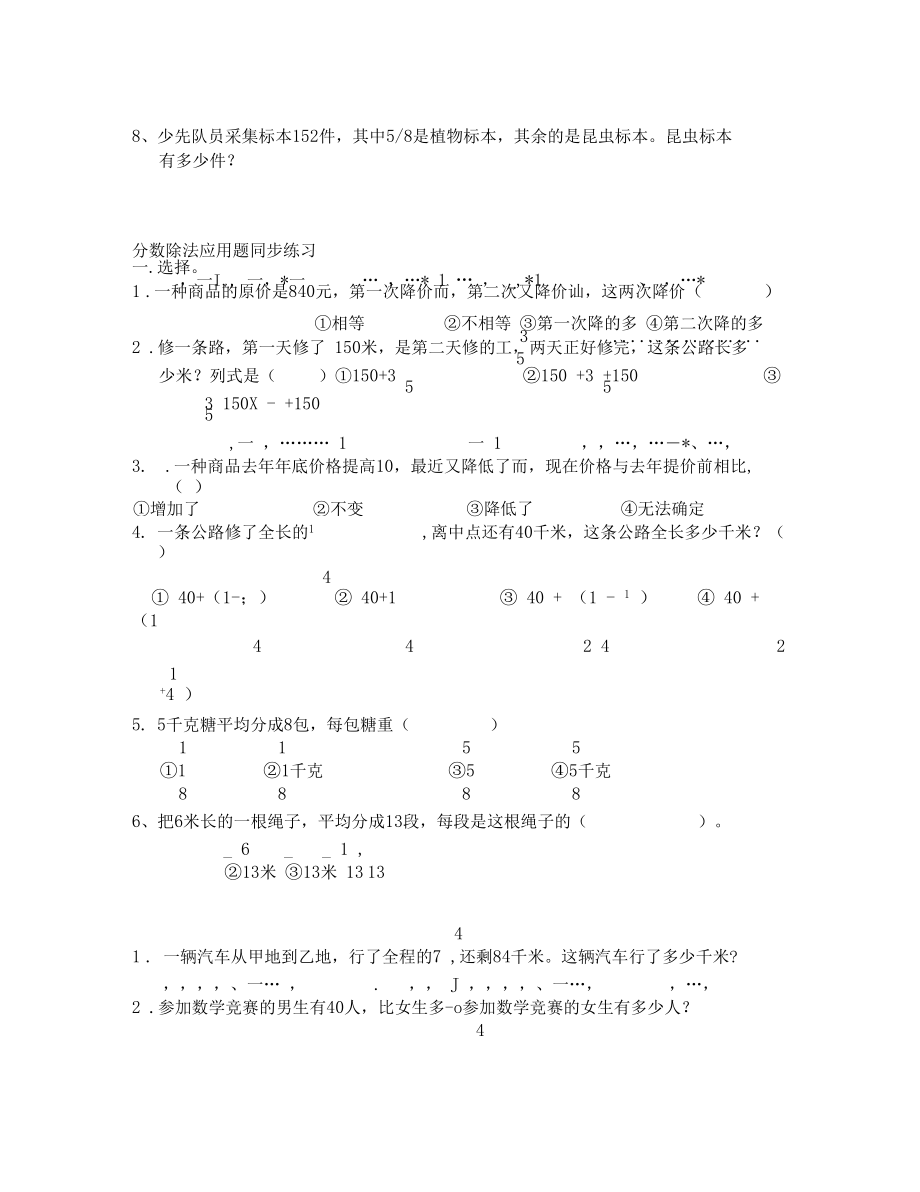 (数学试卷六年级)分数练习(一).docx_第2页