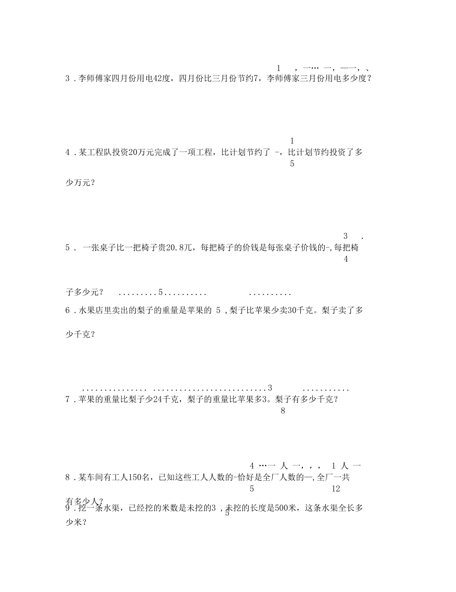 (数学试卷六年级)分数练习(一).docx_第3页