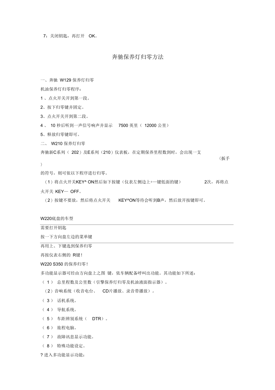 奔驰C保养灯归零.docx_第2页