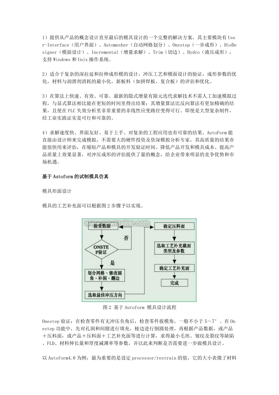 车覆盖件低熔点试制模具的开发与仿真.docx_第2页