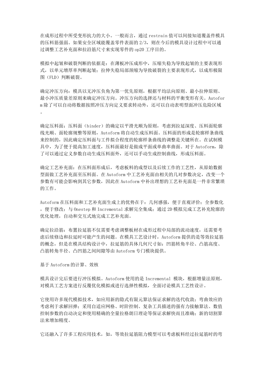 车覆盖件低熔点试制模具的开发与仿真.docx_第3页