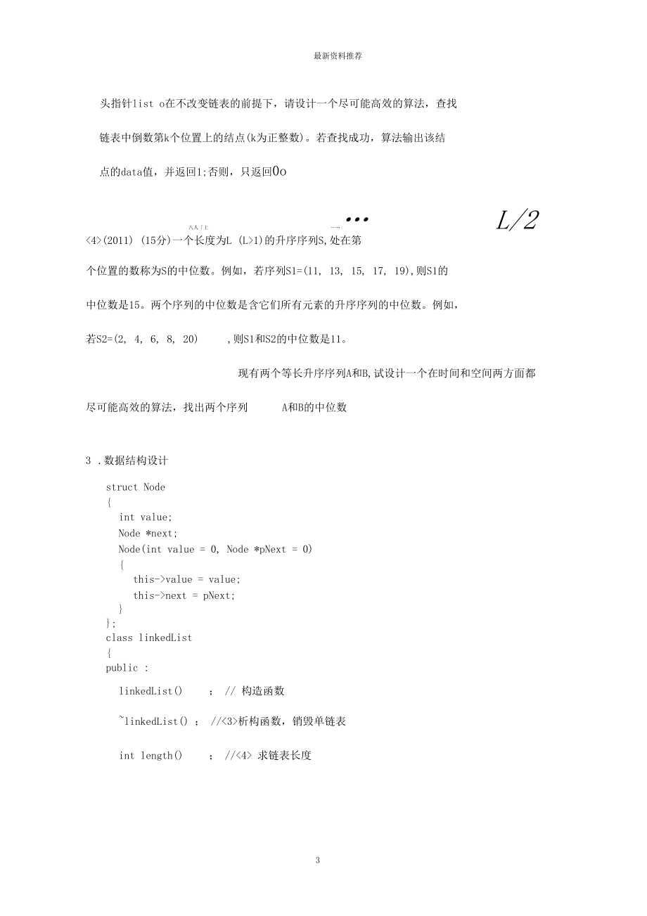 合工大宣城校区数据结构实验报告——单链表精编版.docx_第3页