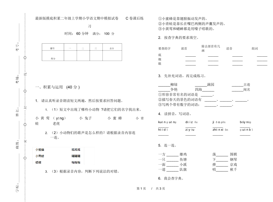 最新版摸底积累二年级上学期小学语文期中模拟试卷C卷课后练习.docx_第1页