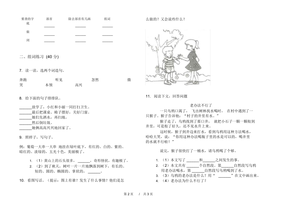 最新版摸底积累二年级上学期小学语文期中模拟试卷C卷课后练习.docx_第2页