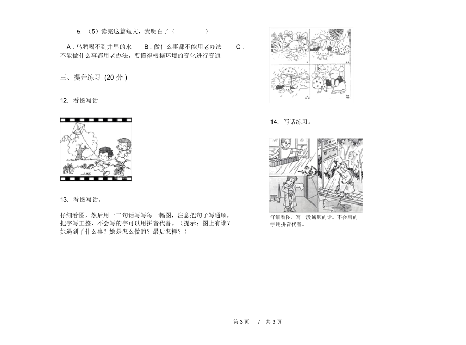 最新版摸底积累二年级上学期小学语文期中模拟试卷C卷课后练习.docx_第3页