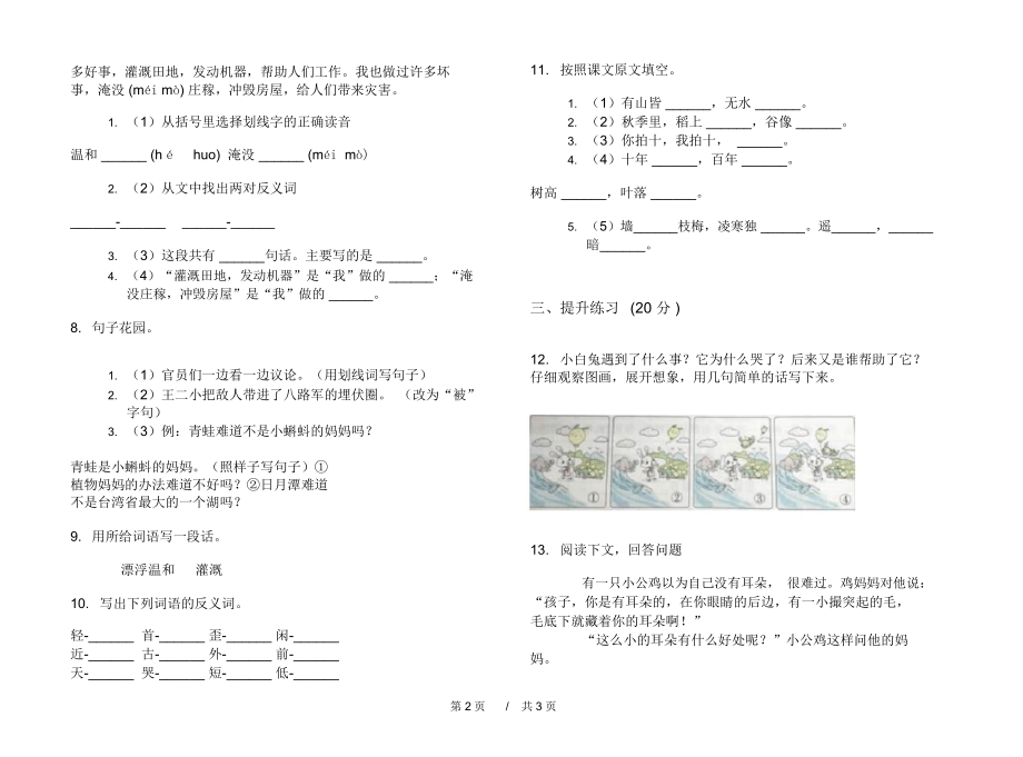 最新版全能复习二年级上学期小学语文期中模拟试卷C卷课后练习.docx_第2页