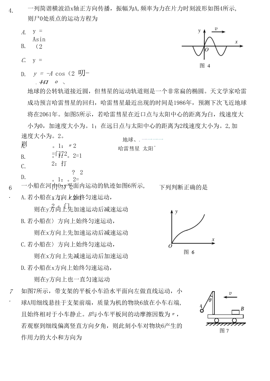 北京市石景山区2021届高三第一学期期末物理试题及参考答案.docx_第2页