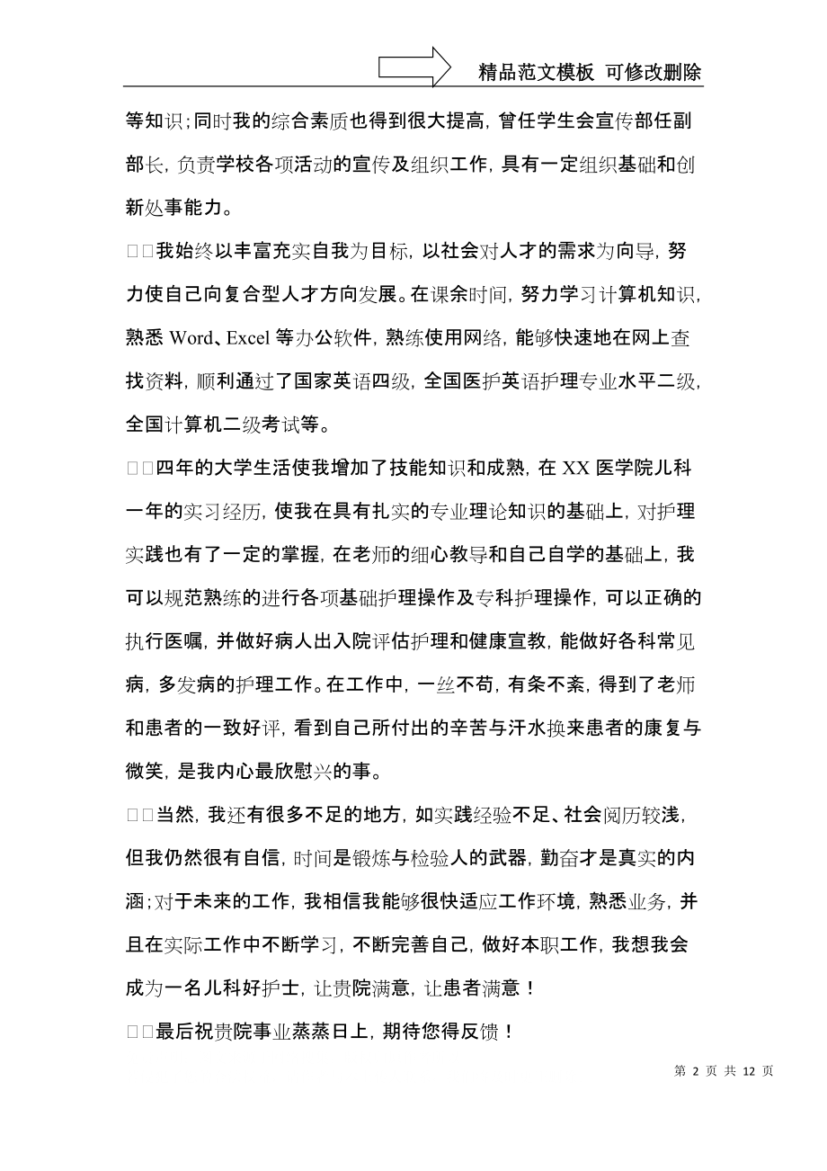 关于应届毕业求职信八篇.docx_第2页