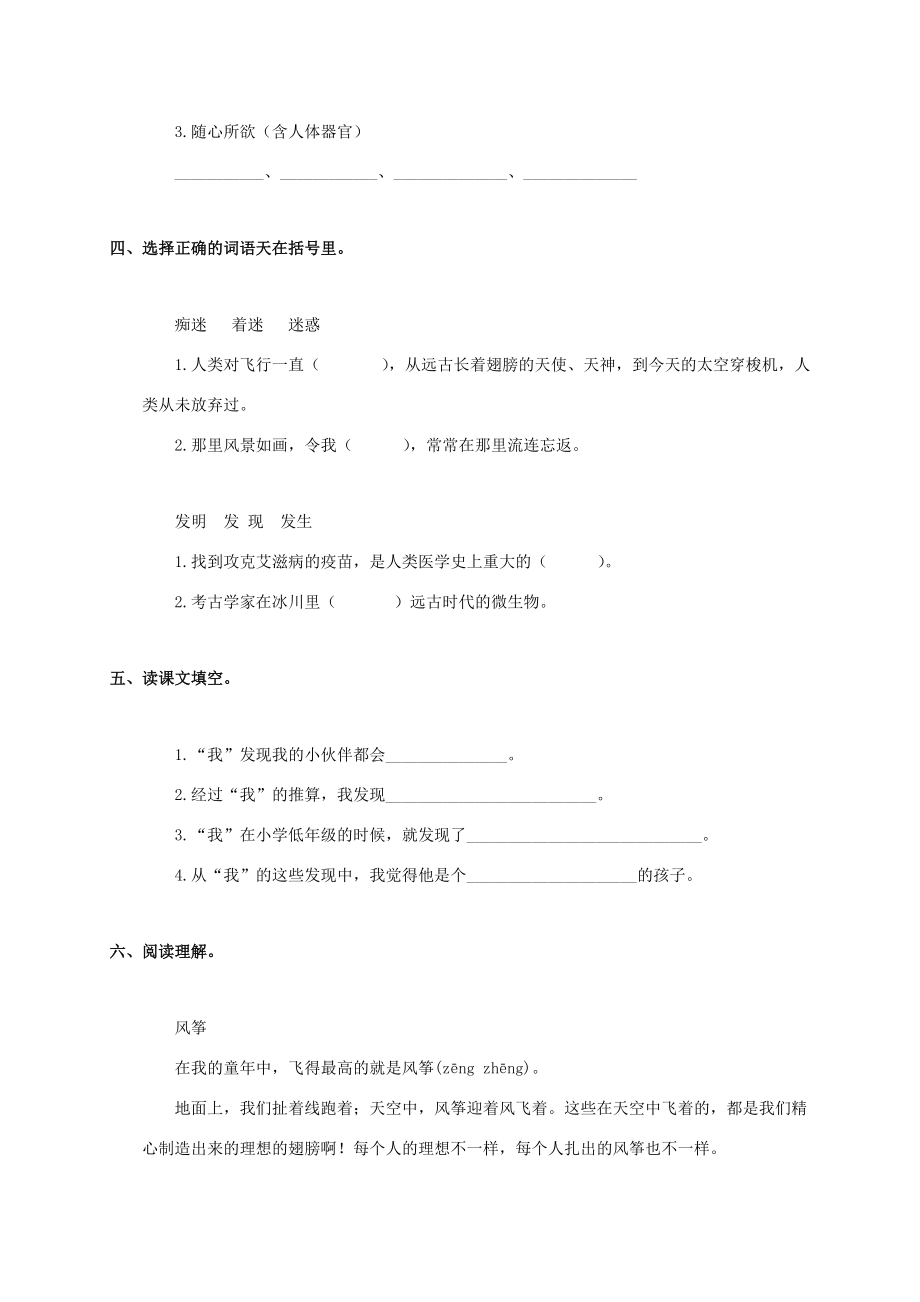 五年级语文下册 童年的发现（二）一课一练（无答案） 人教新课标版 试题.doc_第2页