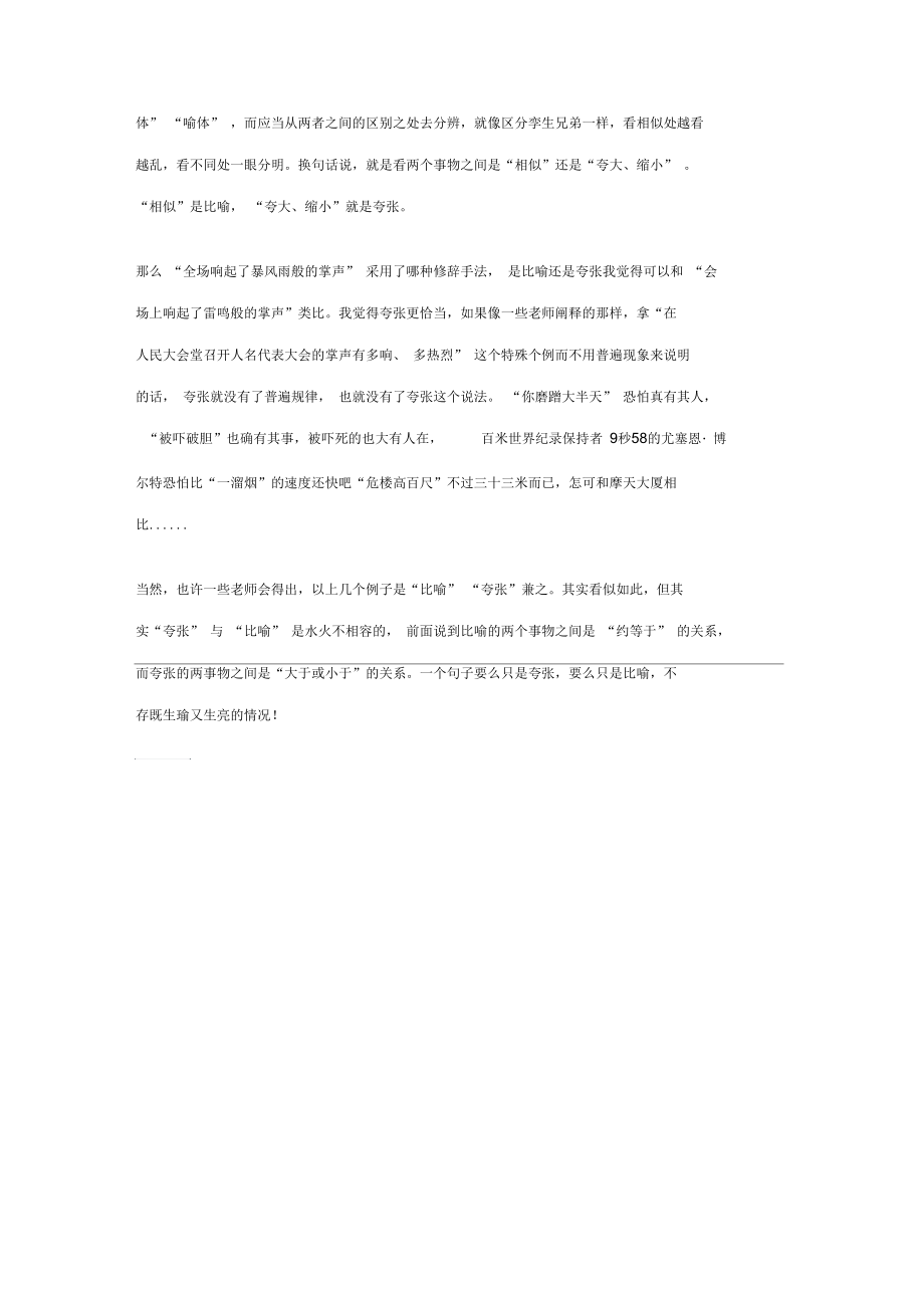 比喻和夸张的区分.docx_第3页