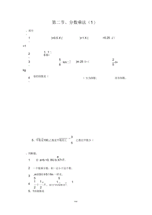 北师大版小学五年级数学下册分数的乘法习题.docx