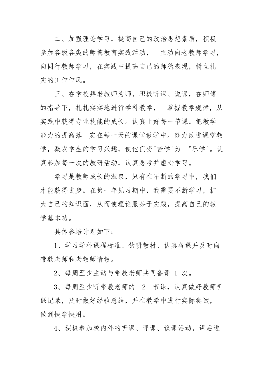 个人规划与参培项目计划书.docx_第2页