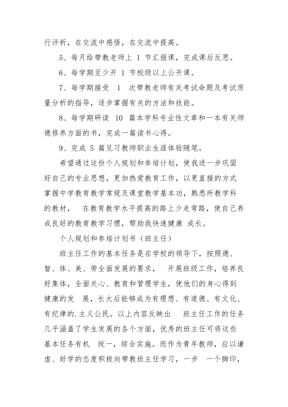 个人规划与参培项目计划书.docx_第3页