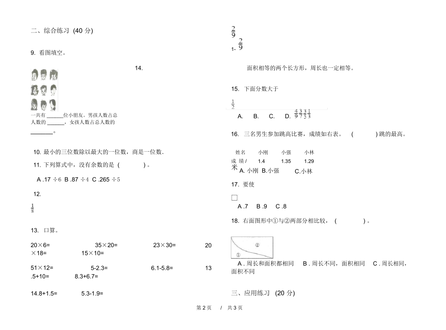 期末练习混合强化训练三年级下学期小学数学期末模拟试卷I卷练习题.docx_第2页