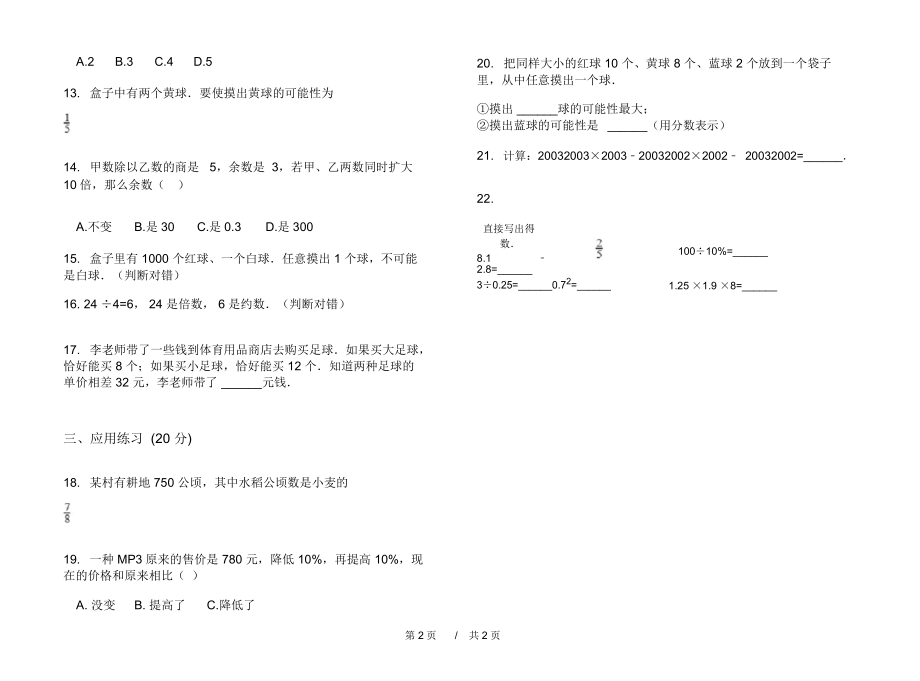 最新综合复习试题精选小学数学小升初模拟试卷B卷练习题.docx_第2页