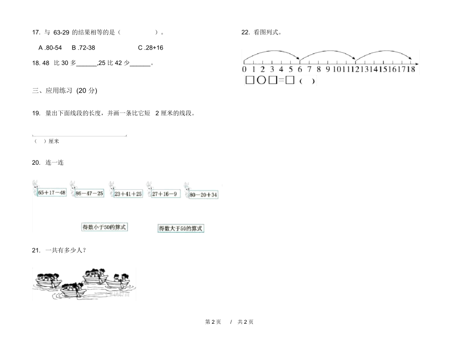 最新人教版摸底强化训练二年级上学期小学数学期中模拟试卷IV卷练习.docx_第2页