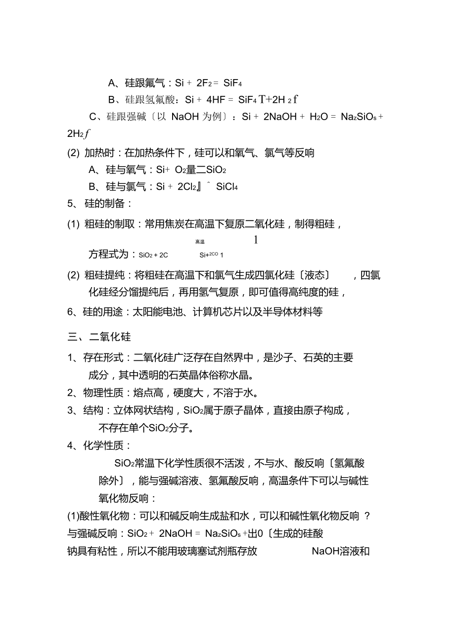 Get清风人教高一化学知识点总结4.1硅无机非金属材料.doc_第2页