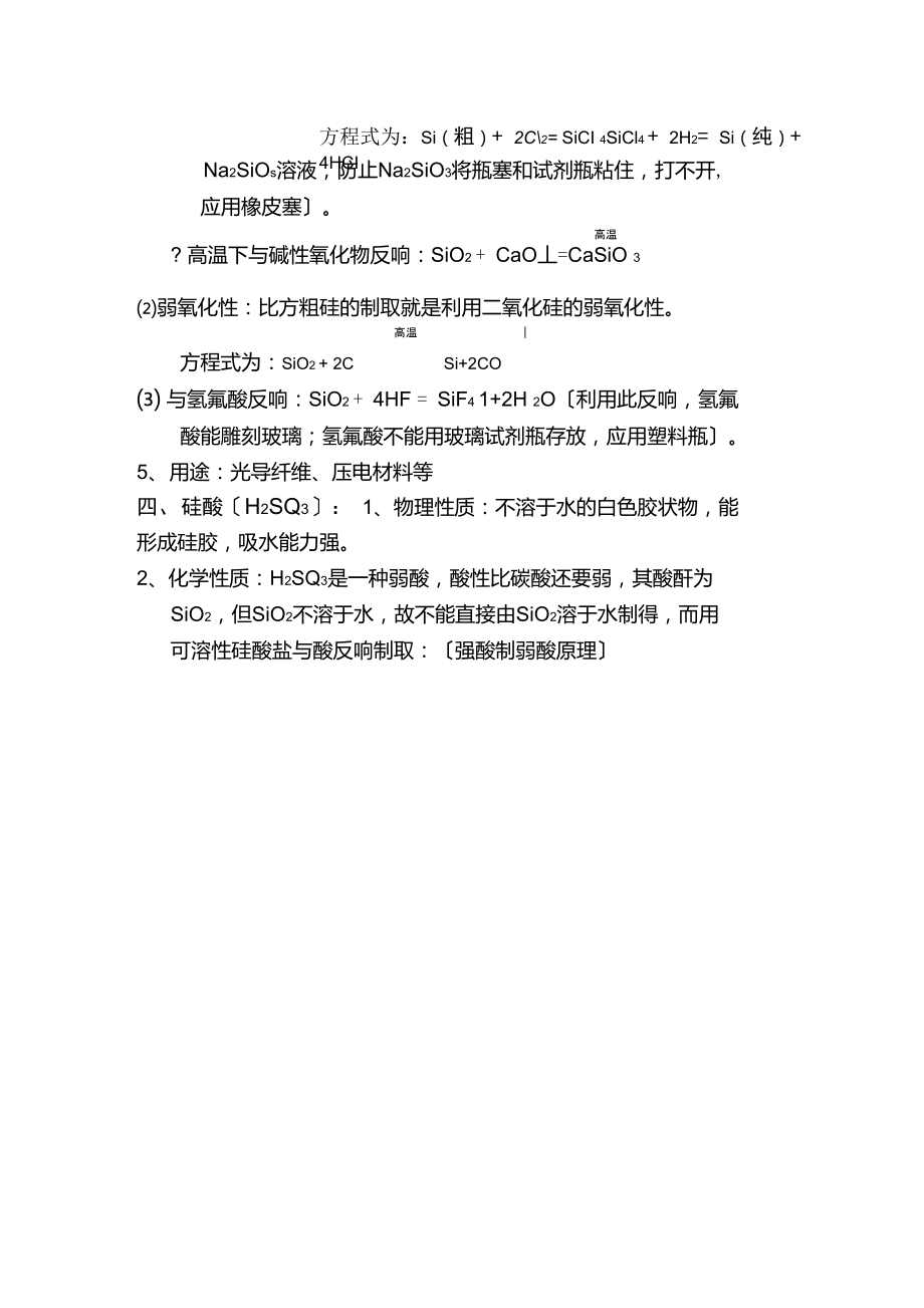 Get清风人教高一化学知识点总结4.1硅无机非金属材料.doc_第3页