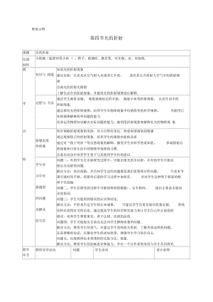 北师大版八年级上册5.4《光的折射》WORD教案3.docx