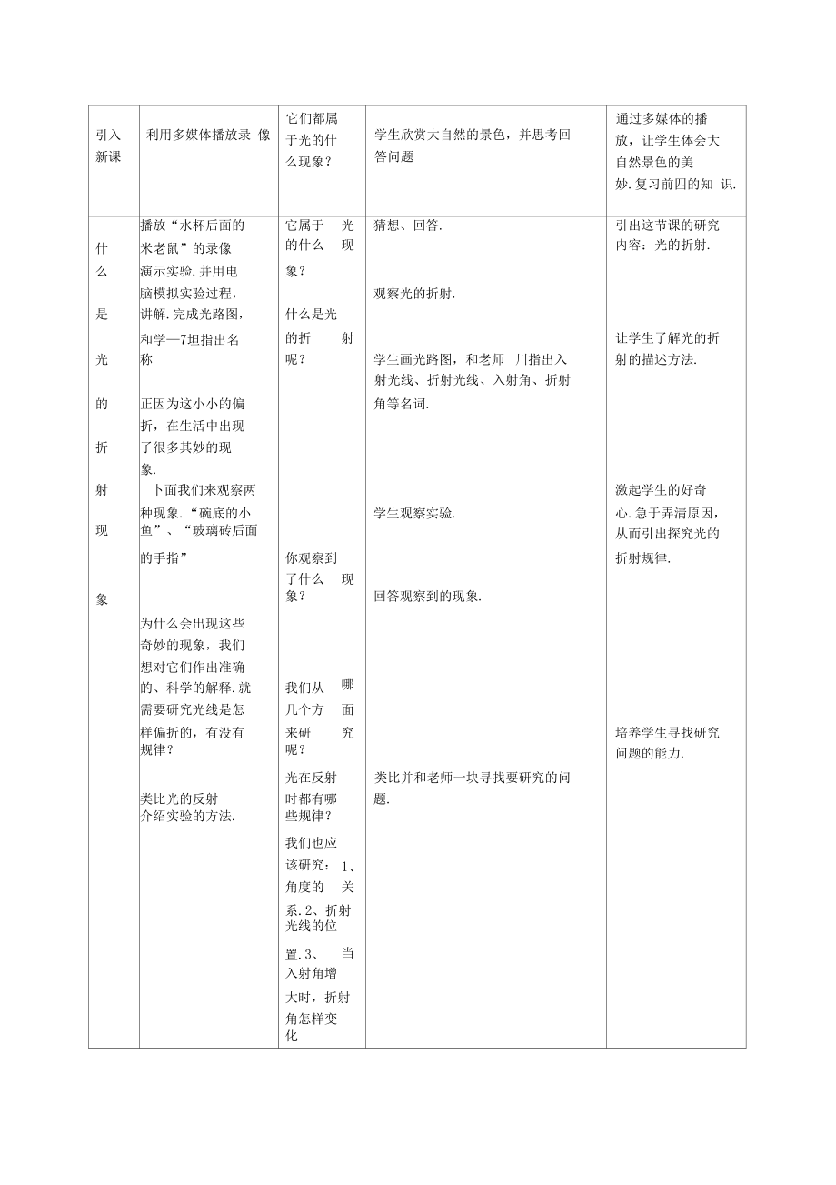 北师大版八年级上册5.4《光的折射》WORD教案3.docx_第2页