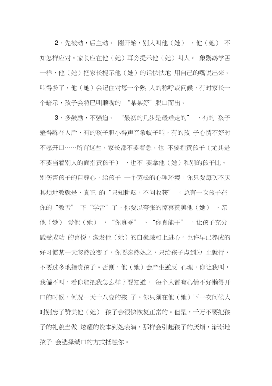 学习语言技巧提升交际能力2500.doc_第2页