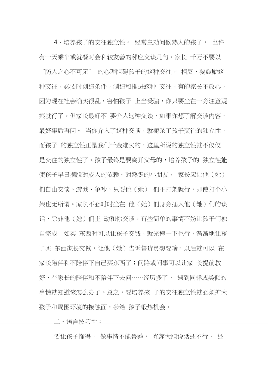 学习语言技巧提升交际能力2500.doc_第3页